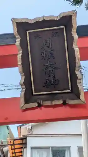 野里住吉神社(大阪府)