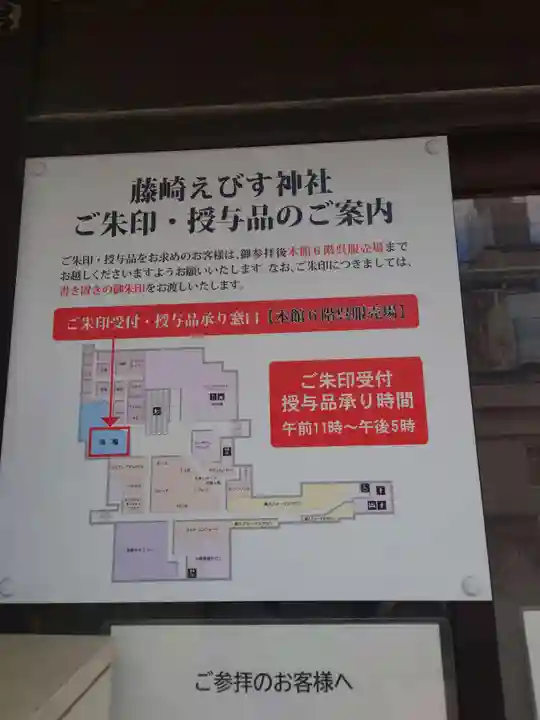 藤崎えびす神社のその他建物