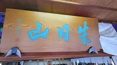 陽徳寺の本殿・本堂