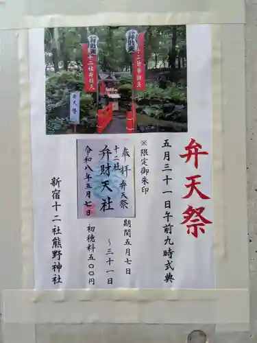 熊野神社(東京都)