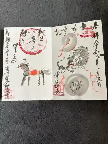 先聖寺の御朱印