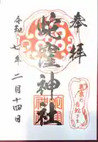 蛇窪神社(東京都)