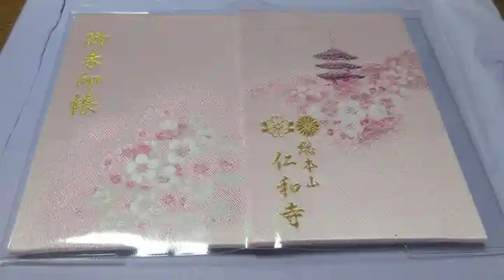 仁和寺(京都府)