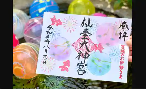 仙台大神宮の御朱印