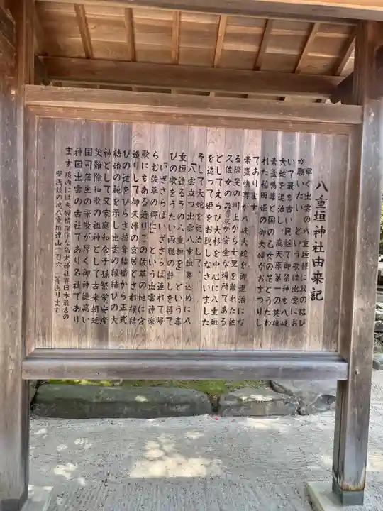 八重垣神社(島根県)