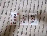 鳥越神社の御朱印