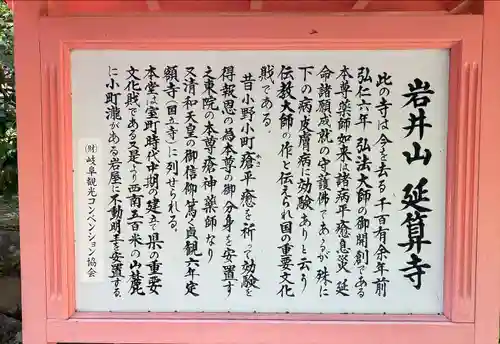 延算寺(岐阜県)