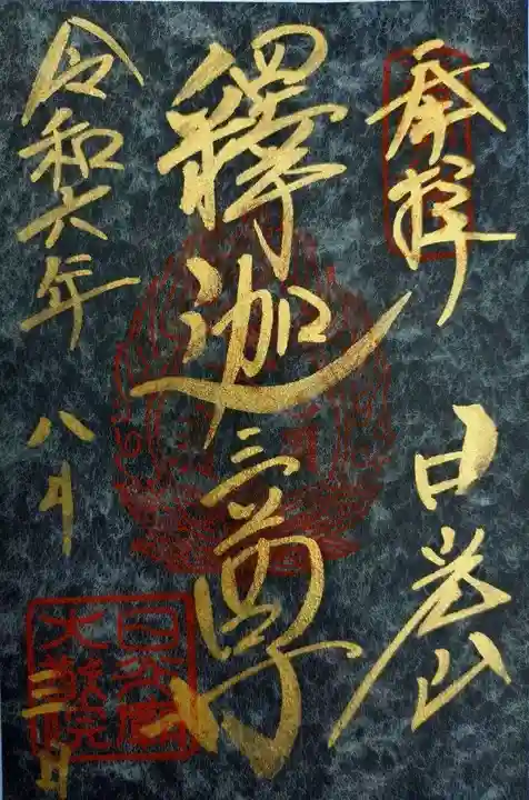 日光山輪王寺 大猷院(栃木県)