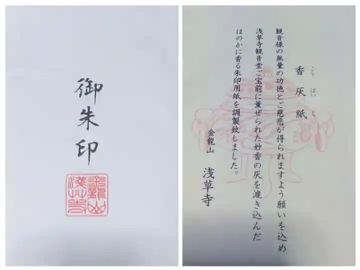 浅草寺の授与品その他