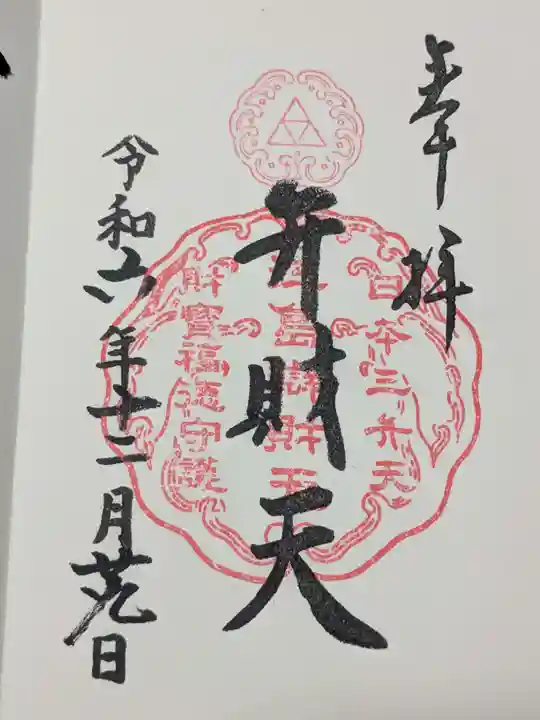 江島神社(神奈川県)