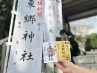 東郷神社(東京都)