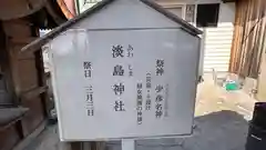 廿日市天満宮(広島県)