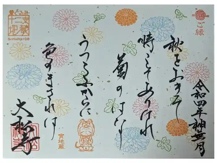 大松禅寺の御朱印