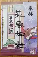 高円寺氷川神社の御朱印