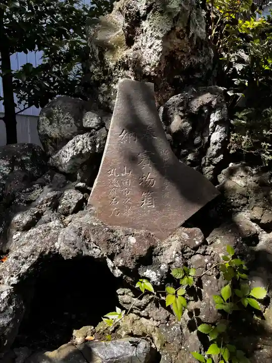 羽衣町厳島神社(関内厳島神社・横浜弁天)(神奈川県)