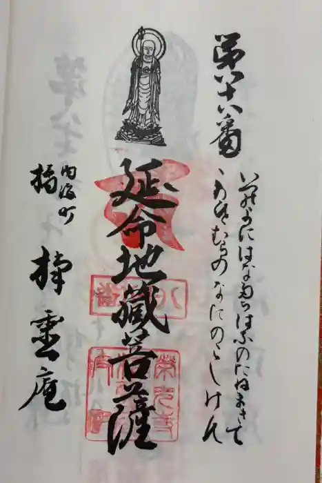 楠霊庵の御朱印