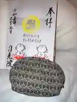 日光院の御朱印