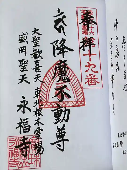 永福寺(岩手県)