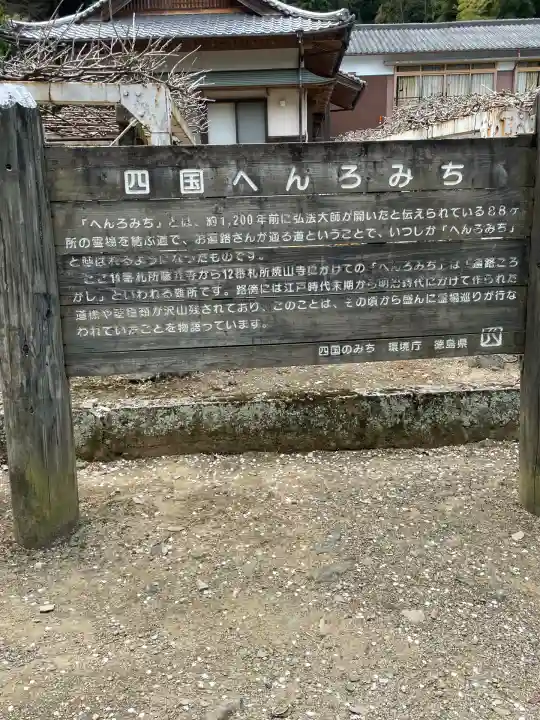 藤井寺(徳島県)