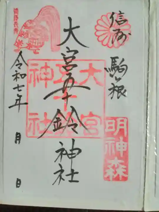 大宮五十鈴神社(長野県)