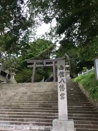 函館八幡宮の鳥居
