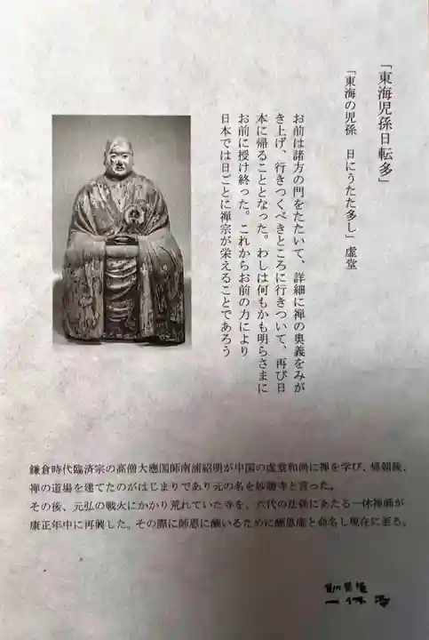 酬恩庵一休寺(京都府)