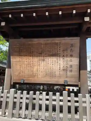 湯島天満宮(東京都)