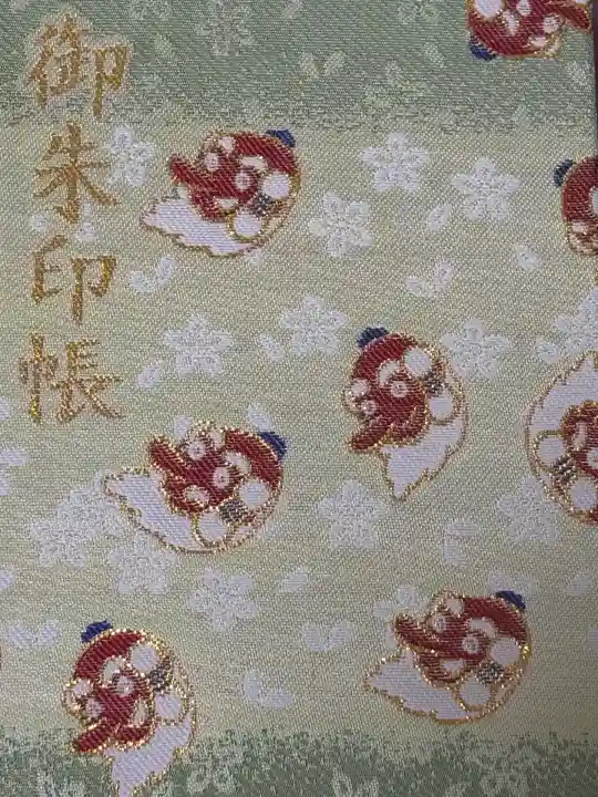 日枝神社の御朱印帳