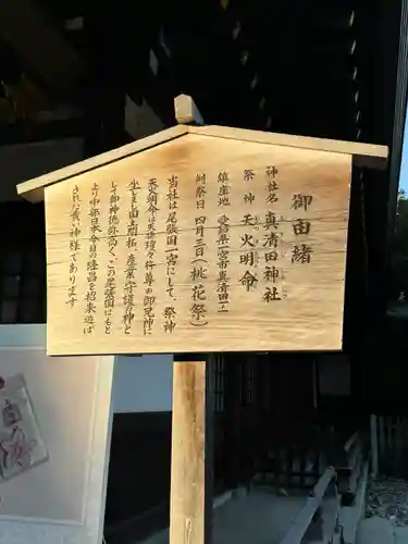 真清田神社(愛知県)