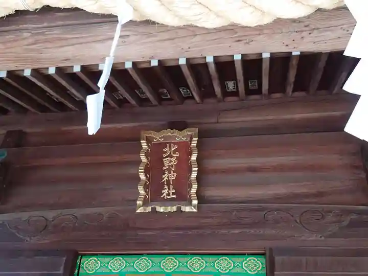 北野神社のその他建物