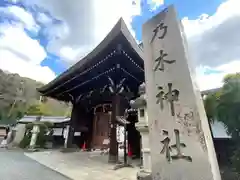 京都乃木神社(京都府)