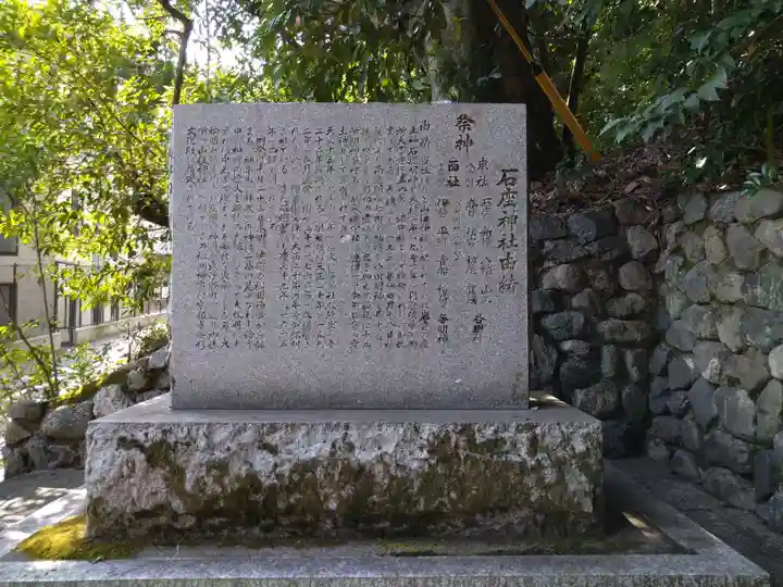 石座神社(京都府)