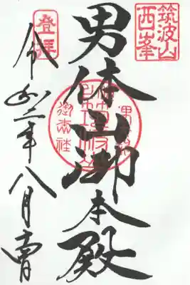 男体山