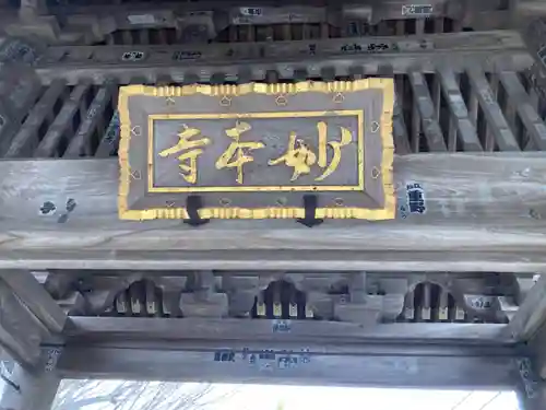 妙本寺(神奈川県)