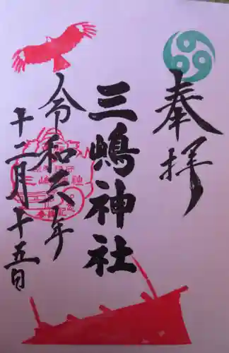 三嶋神社(福島県)