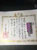 善光寺の授与品その他