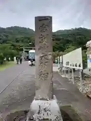 洲崎神社(千葉県)