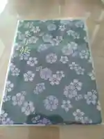 太宰府天満宮の御朱印帳