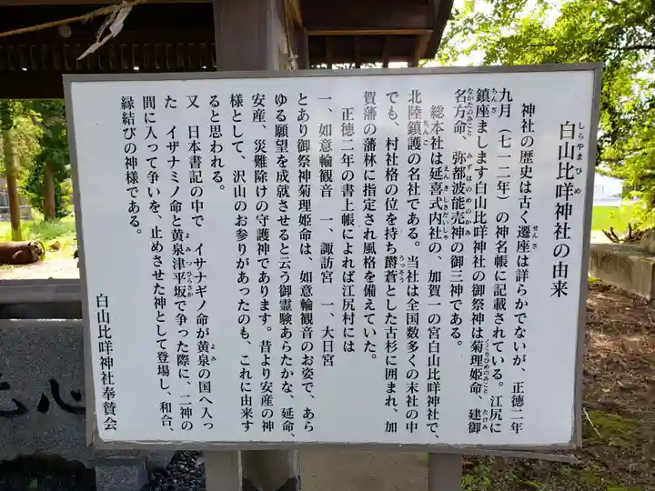 白山比咩神社のその他建物