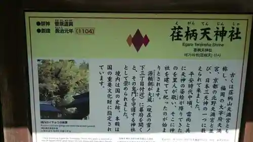 荏柄天神社の歴史