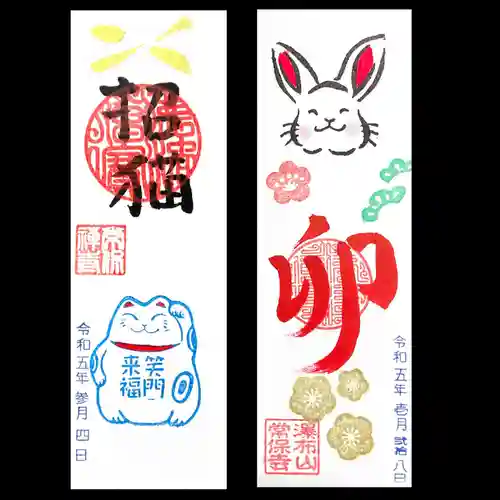 常保寺の御朱印