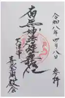 喜登閣の御朱印