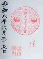 熊野第一王子之宮(堀越神社 摂社)の御朱印