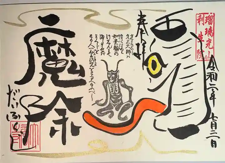 大福寺の御朱印