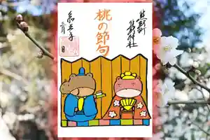 くまくま神社(導きの社 熊野町熊野神社)の御朱印 2023年03月01日(水)〜(2023年02月24日(金) 19時06分49秒投稿)