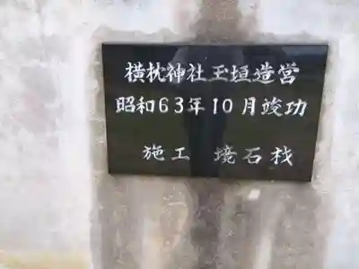 少彦名社(富山県)