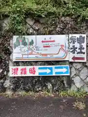 大嶽山那賀都神社(山梨県)