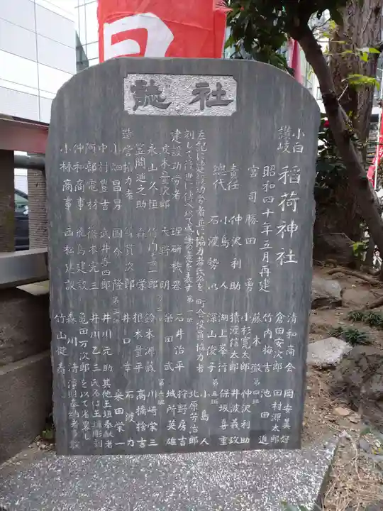 讃岐小白稲荷神社のその他建物