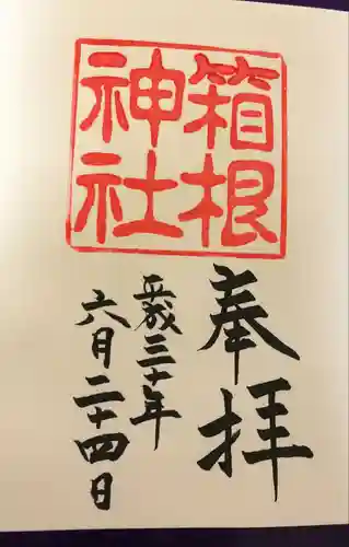 箱根神社(神奈川県)