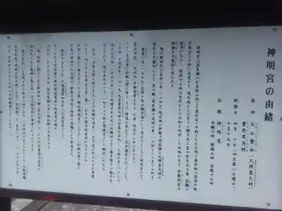 大間々神明宮の歴史